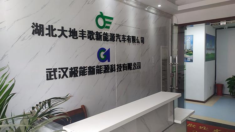 Verified China supplier - Wuhan Gineng New Energy Technology Co., Ltd.