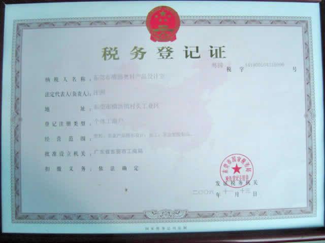 Company Tax Registration Certificate - Dongguan auking industry co.,ltd