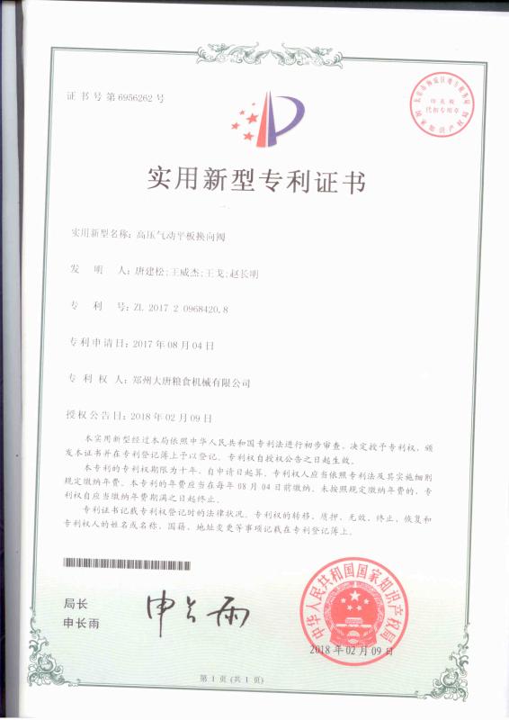 Utility Model Authorized Certificate - Zhengzhou Chinatown Grain Machinery Co., Ltd.