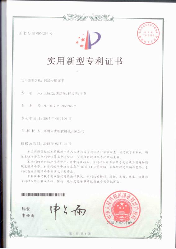 Utility Model Authorized Certificate - Zhengzhou Chinatown Grain Machinery Co., Ltd.