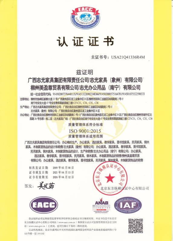 ISO9001 - Guangxi Gcon Furniture Group Co., Ltd.