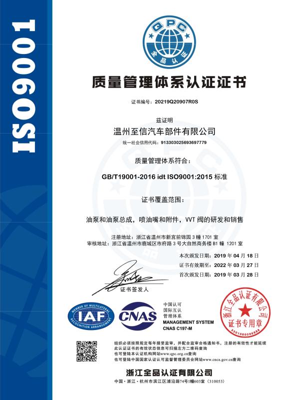 ISO9001 - Wenzhou Kola Auto Parts Co., Ltd.