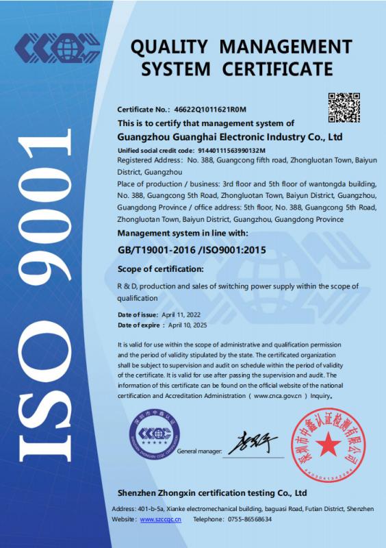 ISO9001 - Guangzhou Guanghai Electronic Industry Co., Ltd.