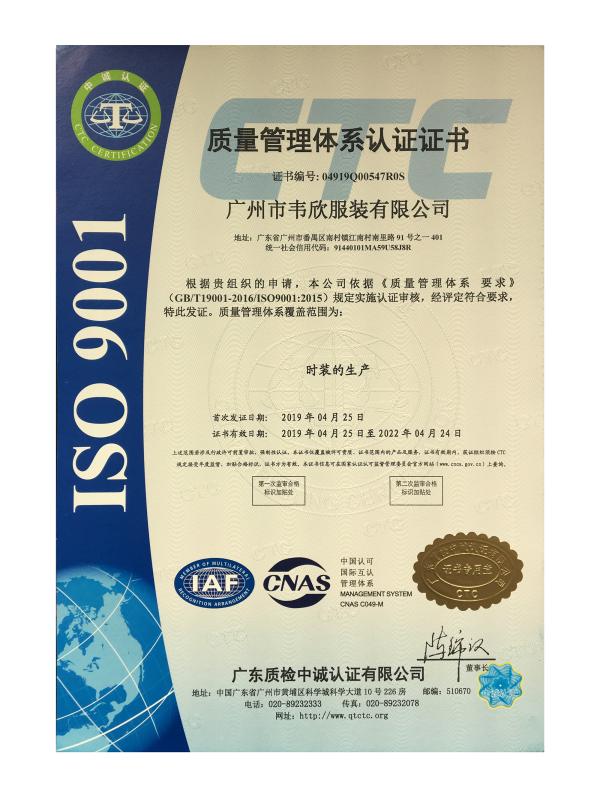 ISO9001 - Guangzhou Weixin Garment Co., Ltd.