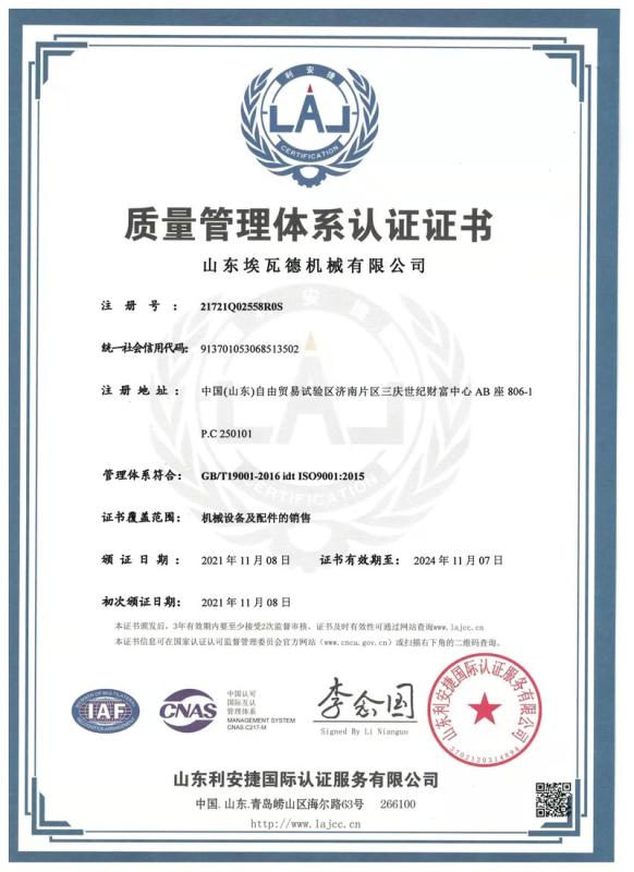 ISO9001 - Shandong Eworld Machine Co., Ltd.