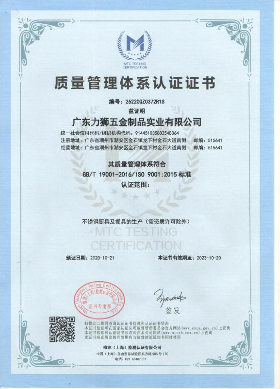 ISO9001 - Guangdong Lishi Metal Products Industrial Co., Ltd.