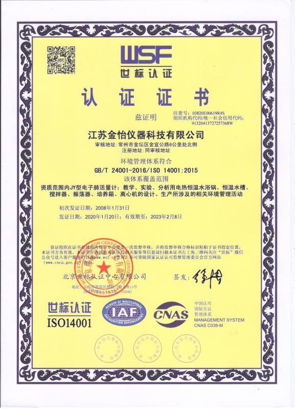 ISO14001 - Jiangsu Jinyi Instrument Technology Company Limited