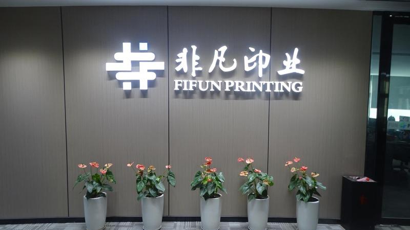 Verified China supplier - Zhejiang Feifan Printing Co., Ltd.