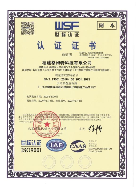 ISO9001 - Fujian Gamet Technology Co., Ltd.