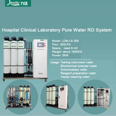 China Lab Water Treatment System 300L/H Reverse Osmosis Device 2stage RO + EDI for sale