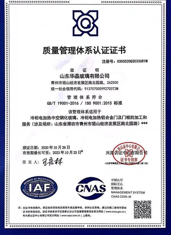 ISO9001 - Shandong Huajing Glass Co., Ltd.