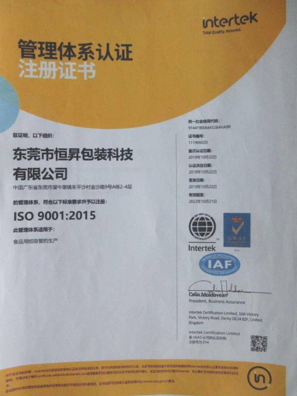 ISO9001 - Dongguan Hengsheng Packaging Technology Co., Ltd.