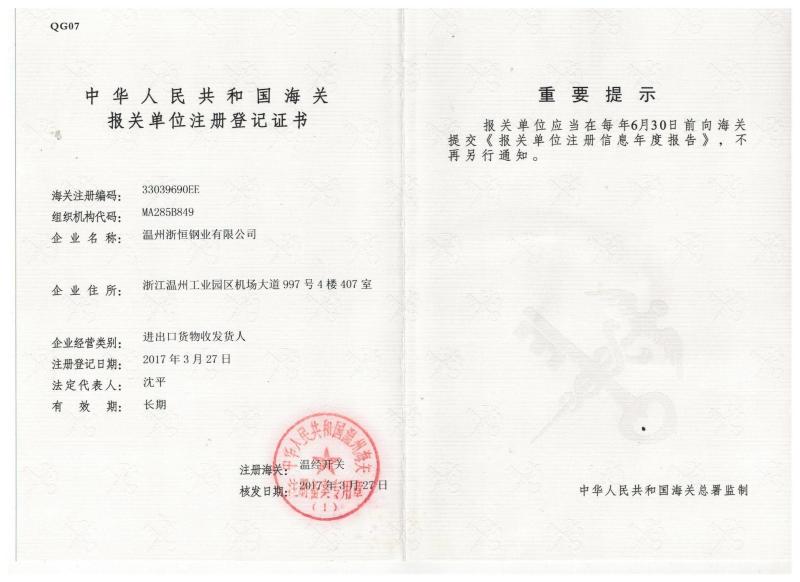 Declaration certificate - WENZHOU ZHEHENG STEEL INDUSTRY CO;LTD