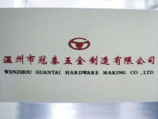 Verified China supplier - Wenzhou Guantai Hardware Making Co., Ltd.