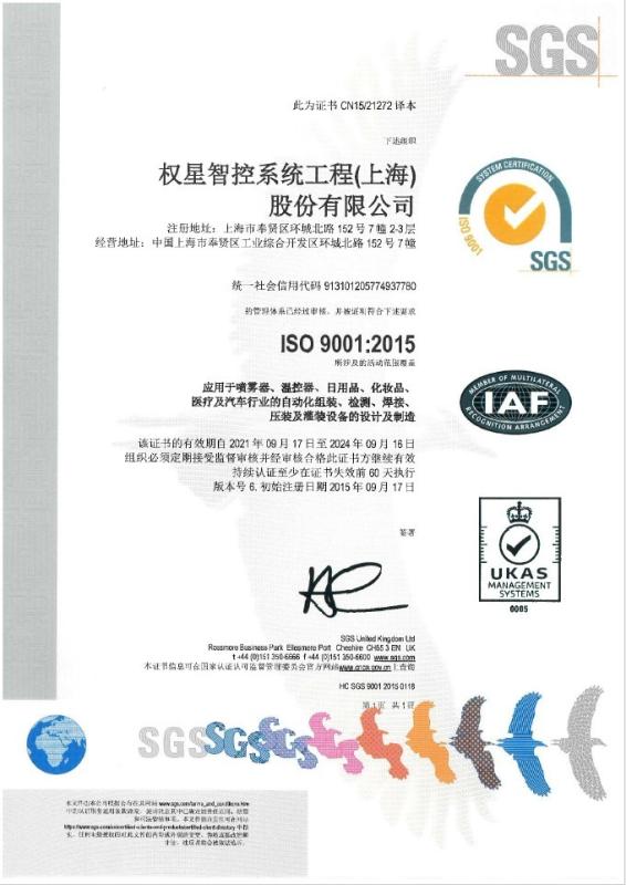 ISO9001:2015 - Quanstar Intelligent Controls (Shanghai) Co.,Ltd