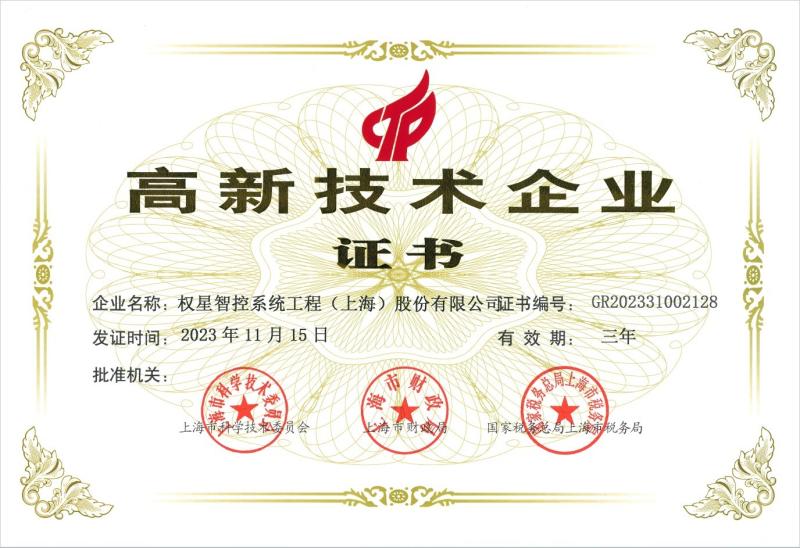 Award-winning Certificate - Quanstar Intelligent Controls (Shanghai) Co.,Ltd