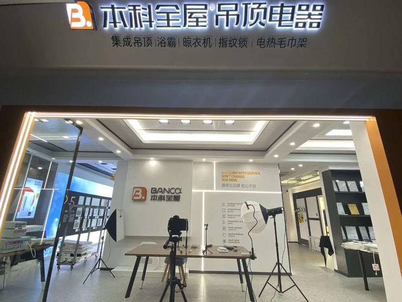 Verified China supplier - Jiaxing Banco Electric Co., Ltd.