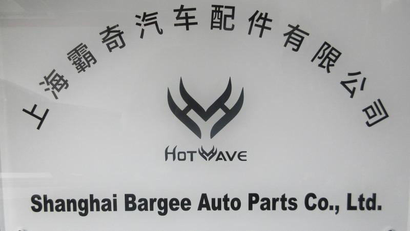 Verified China supplier - Shanghai Bargee Auto Parts Co., Ltd.