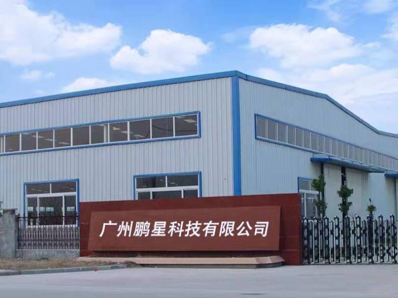 Verified China supplier - Guangzhou Pengxing Technology Co., Ltd.