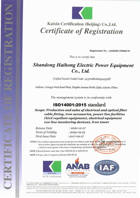 ISO14001 - Shandong Haihong Electric Power Equipment Co., Ltd.