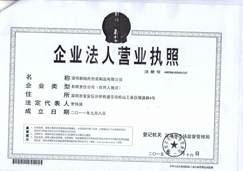 Business Lince for an Enterprise's Legal Person - Shenzhen Xing Wei Li Products Co.,Ltd