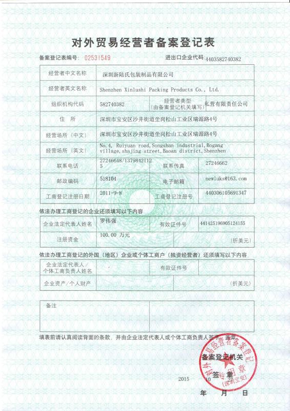 Foreign trade and business operators's registration form - Shenzhen Xing Wei Li Products Co.,Ltd