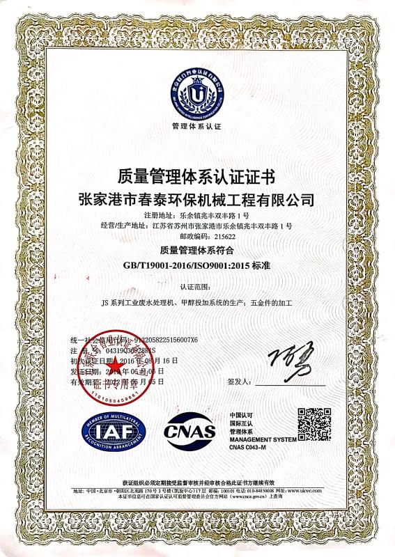 ISO9001 - Zhangjiagang Chuntai Environmental Protection Mechanical Engineering Co., Ltd.