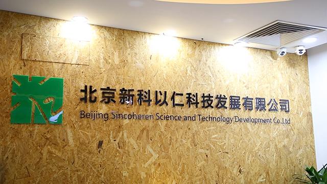 Verified China supplier - Beijing Sincoheren Science And Technology Development Co., Ltd.