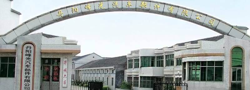 Verified China supplier - Danyang Fengguang Auto Parts Co., Ltd.