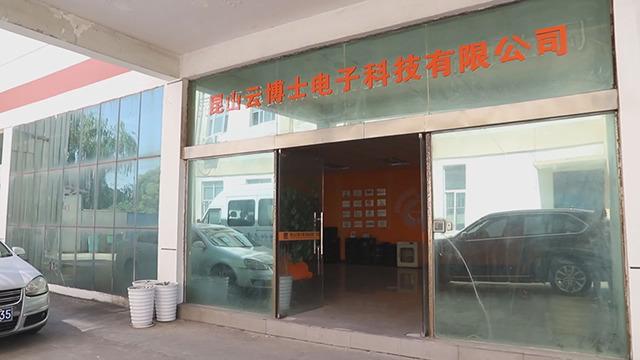 Verified China supplier - Kunshan Yunboshi  Electronic Technology Co., Ltd.