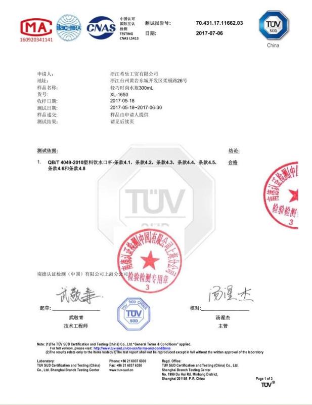 TUV mark - Zhejiang Xile Industry & Trading Co., Ltd.