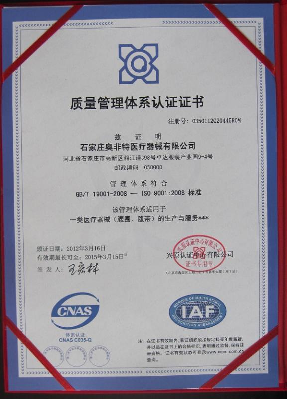 ISO9001 - Shijiazhuang Aofeite Imp & Exp Co., Ltd.