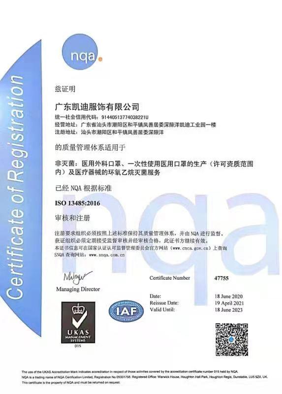 ISO13485 - Guangdong Kaidi Garments Co., Ltd.