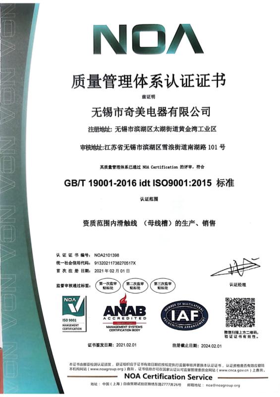 ISO9001 - Wuxi Qimei Electric Appliance Co., Ltd.