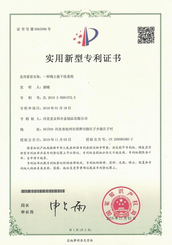 Patent Certificate - Hebei Jingliang Aluminum Alloy Products Co., Ltd