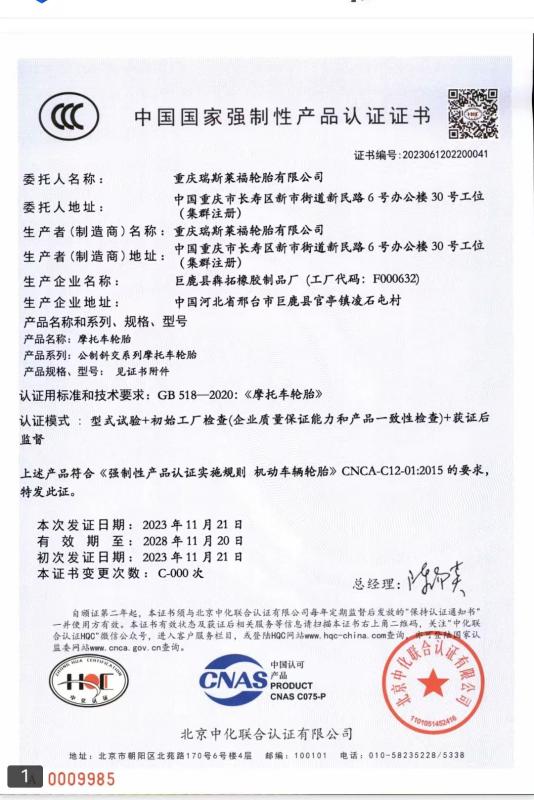 ccc - Chongqing Ruisi Laifu Tire Co., Ltd.