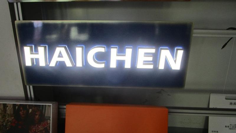 Verified China supplier - Shenzhen Haichen Technology Co., Ltd.