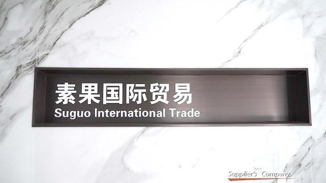 Verified China supplier - Hebei Suguo International Trade Co., Ltd.