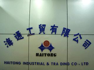 Verified China supplier - Yueqing Haitong Industrial & Trading Co., Ltd.