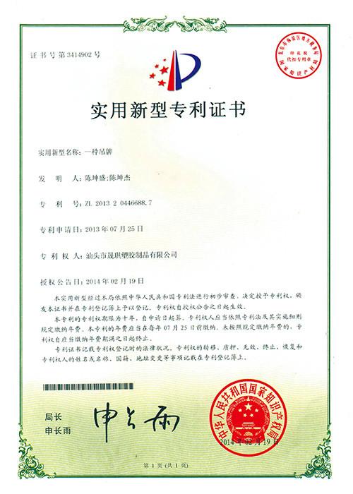 Utility Model Patent Certificate - Guangzhou Bao Qian Business Co., Ltd.