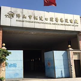 Verified China supplier - Foshan Tuojian Stomatological Medical Instrument Co., Ltd.