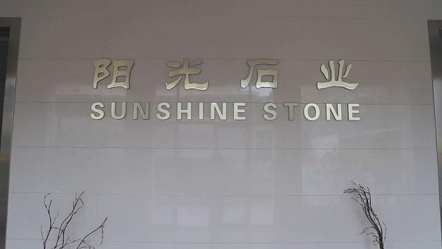 Verified China supplier - Huian Sunshine Stone Co., Ltd.