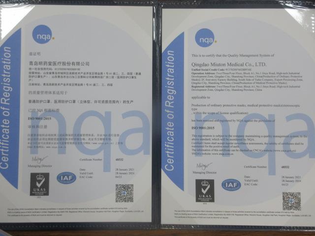 ISO9001 - Qingdao Miuton Medical Co., Ltd.