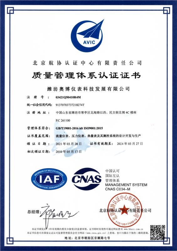 ISO9001 - Weifang Aobo Instrumentation Technology Development Co., Ltd.