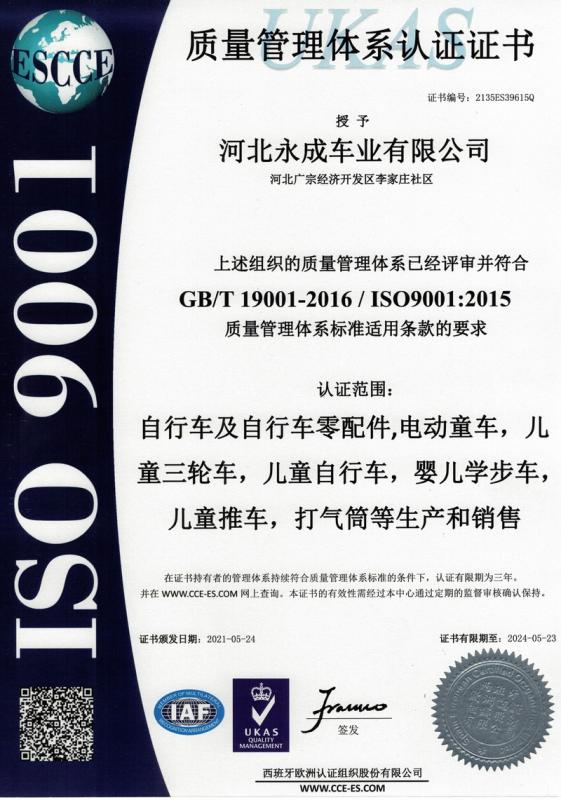 ISO9001 - Hebei Yongcheng Bicycle Industry Co., Ltd