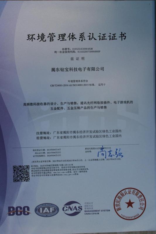 ISO14001 - Jiedong Diamond Technology Electronics  Co., Ltd.