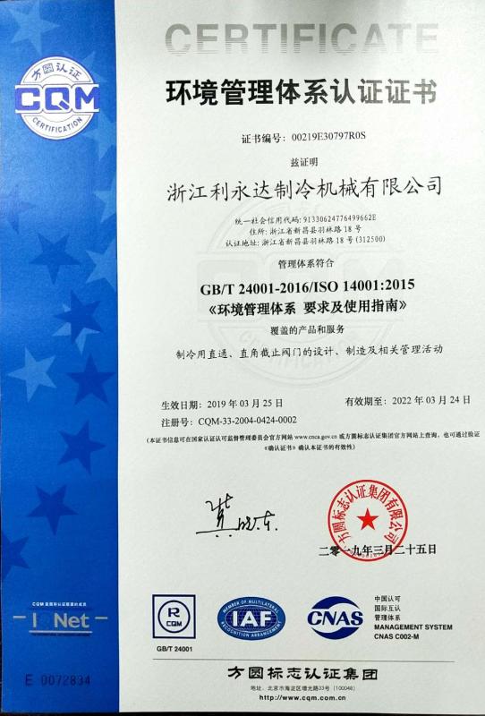 ISO14001 - Zhejiang Liyongda Refrigeration Machine Co., Ltd.