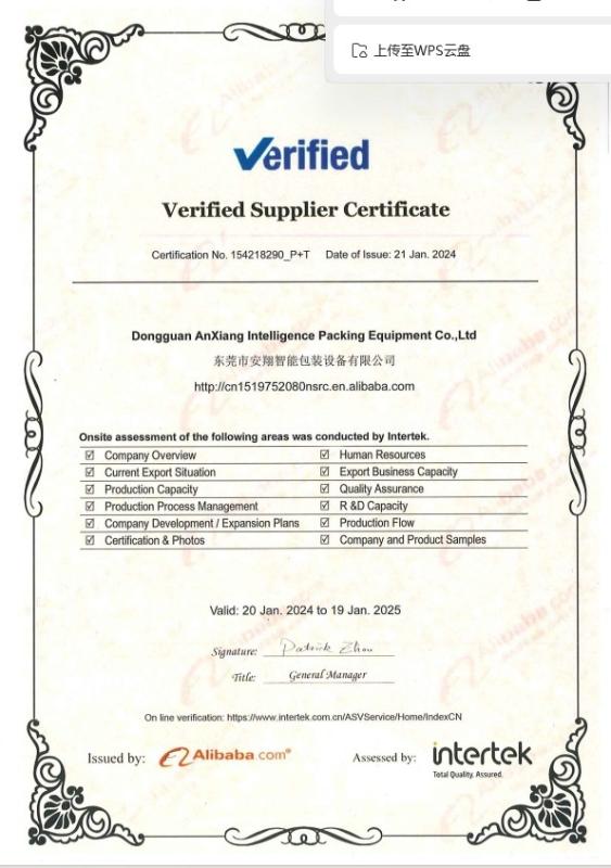 Verified Supplier Certificate - Dongguan Anxiang Intelligence Equipment Co., Ltd