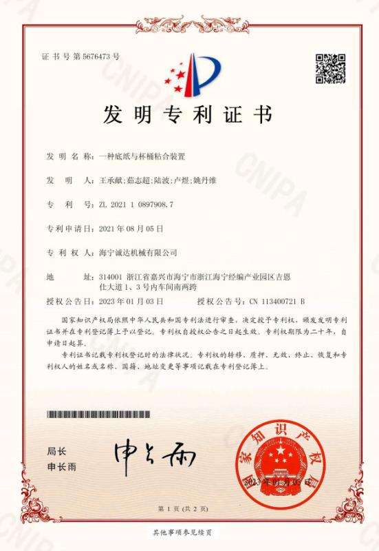 Invention patent - HAINING CHENGDA MACHINERY CO.LTD