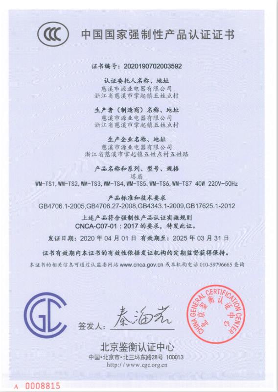 CCC - Cixi Yuan Ye Electric Appliance Co., Ltd.